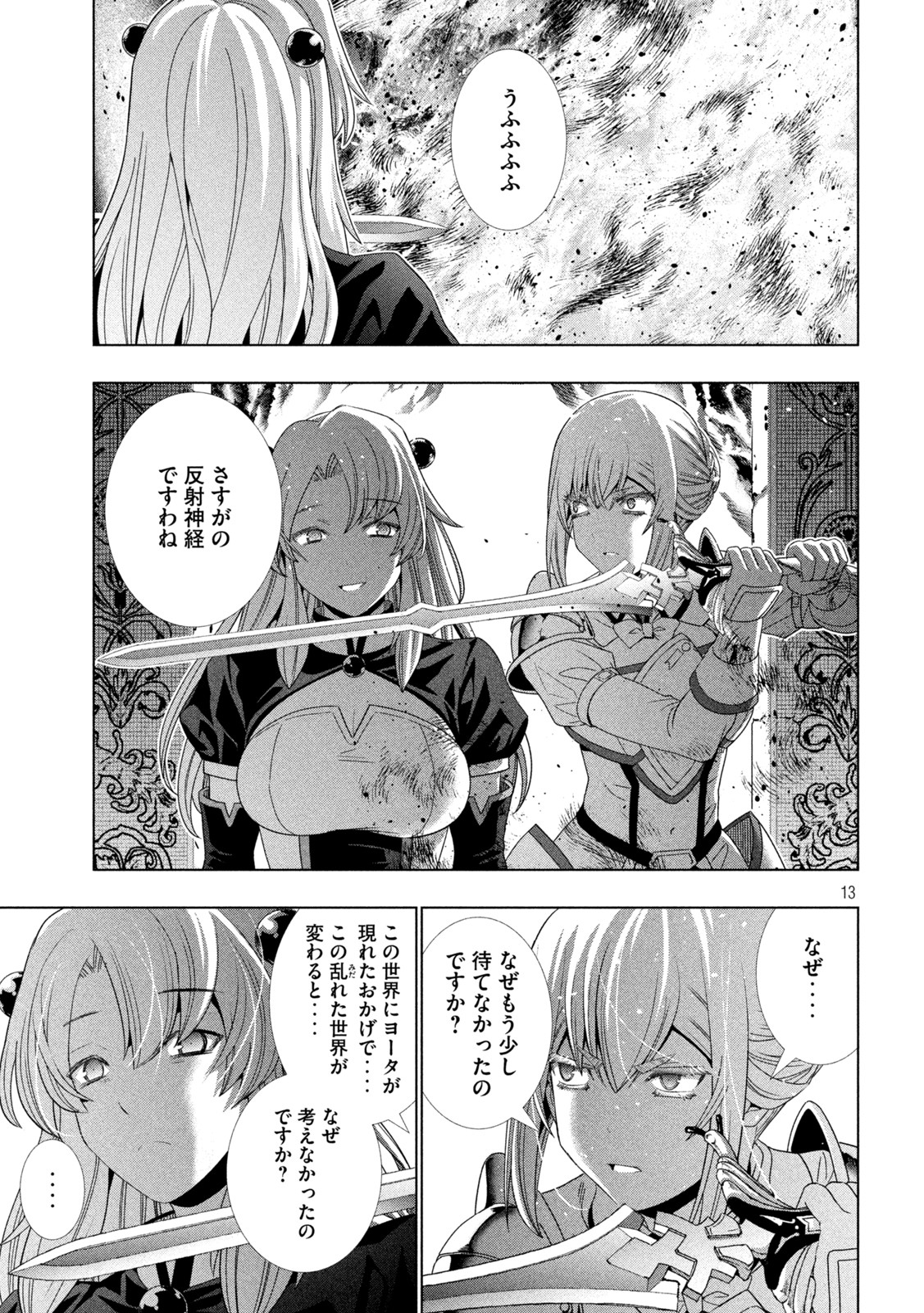 パラレルパラダイス Chap 209 - Next Chap 210