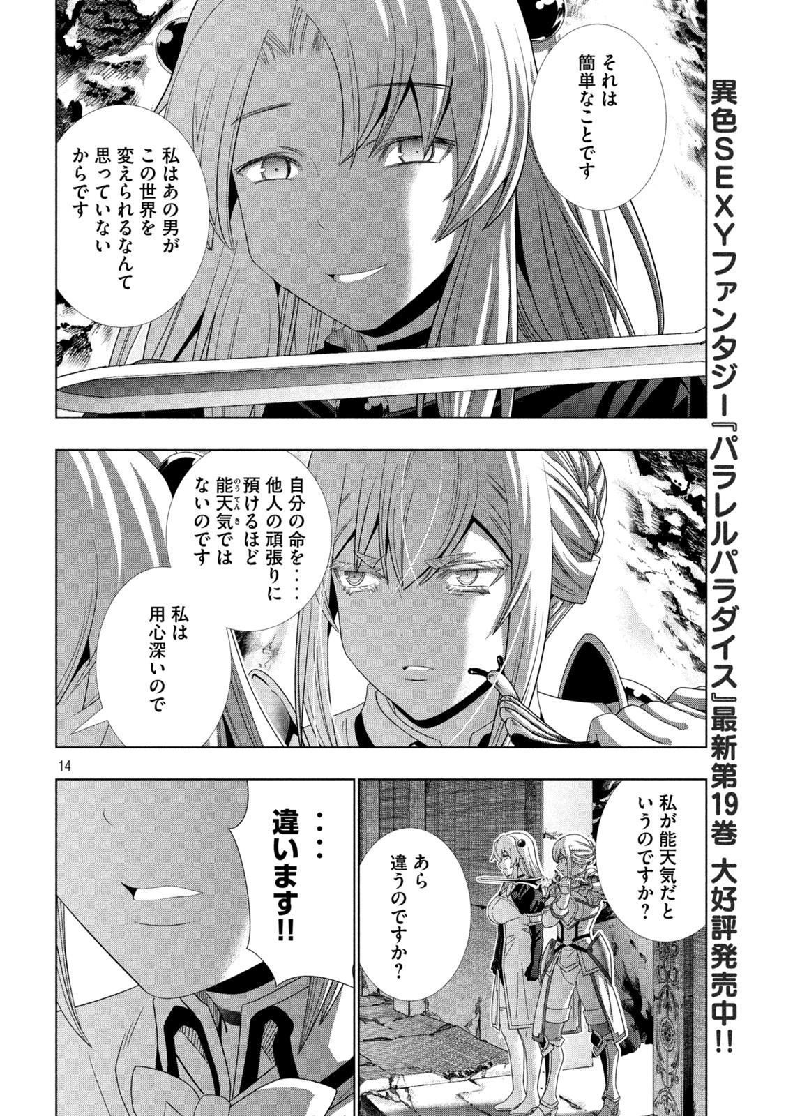 パラレルパラダイス Chap 209 - Next Chap 210