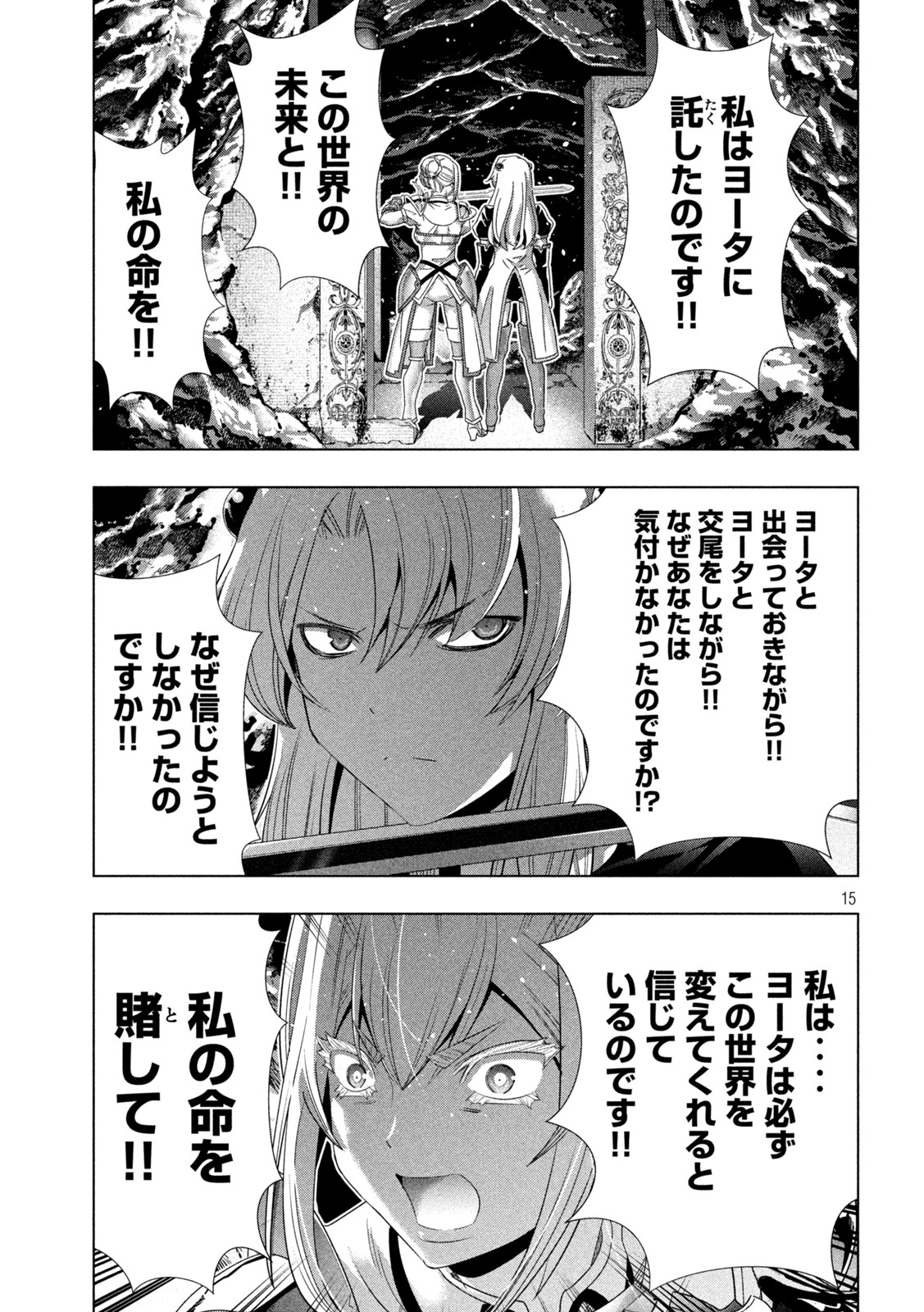 パラレルパラダイス Chap 209 - Next Chap 210