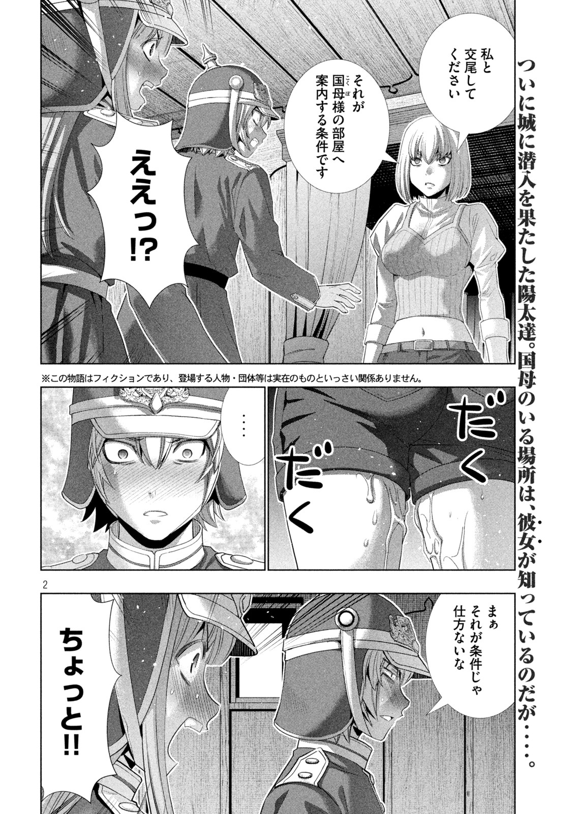 パラレルパラダイス Chap 209 - Next Chap 210