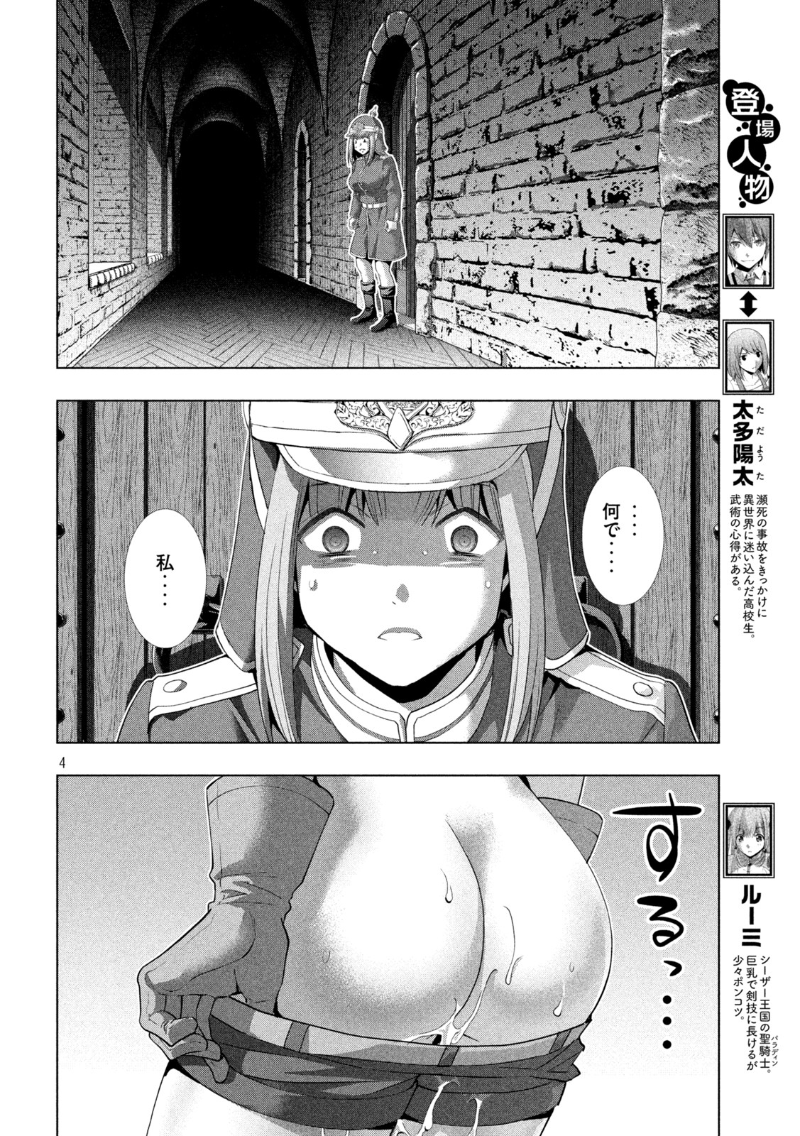 パラレルパラダイス Chap 209 - Next Chap 210
