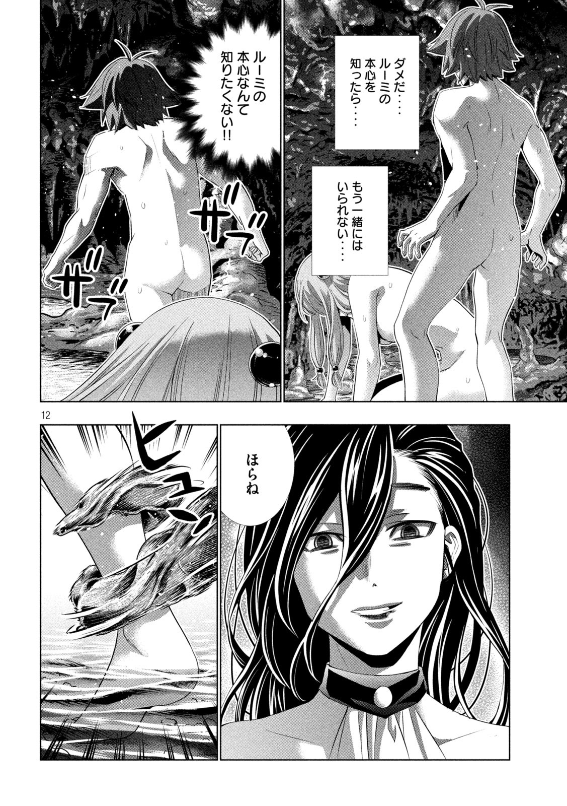 パラレルパラダイス Chap 213 - Next Chap 214