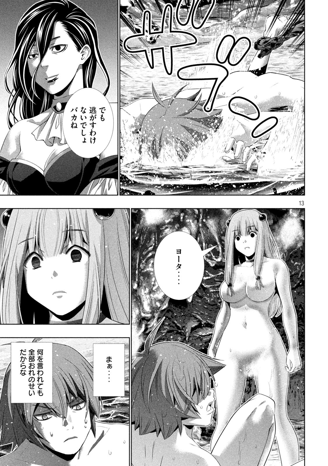 パラレルパラダイス Chap 213 - Next Chap 214
