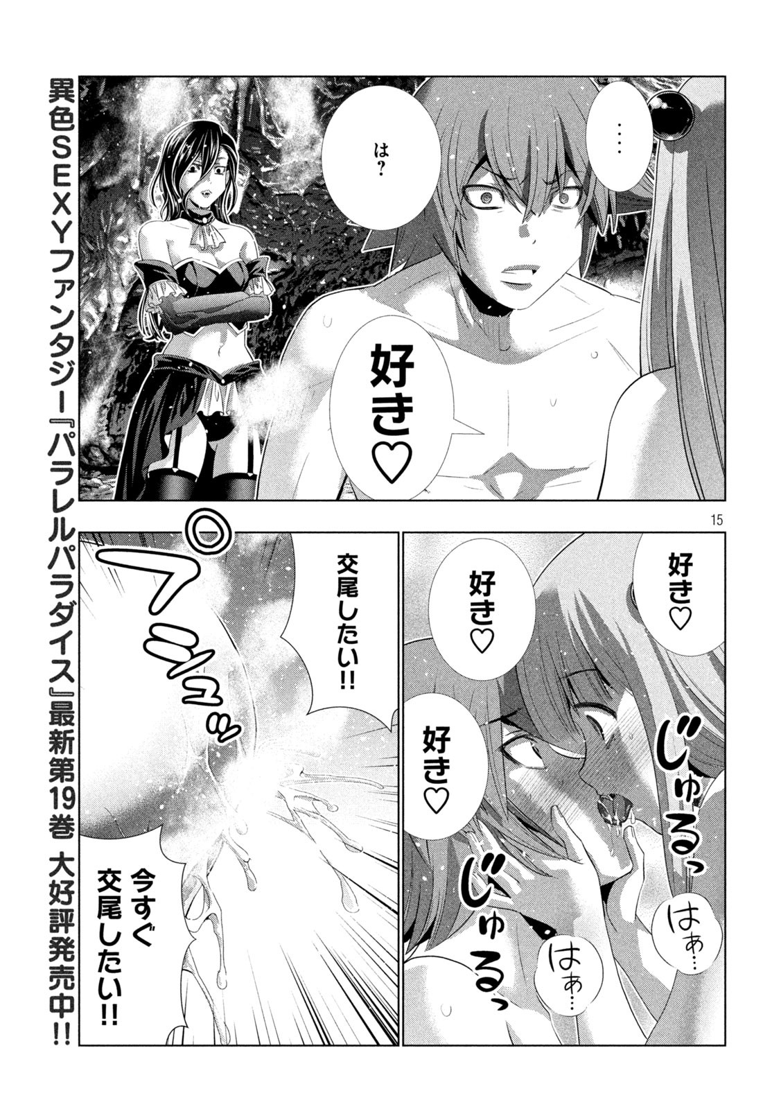 パラレルパラダイス Chap 213 - Next Chap 214