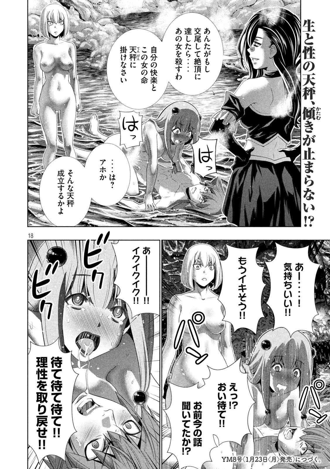 パラレルパラダイス Chap 213 - Next Chap 214