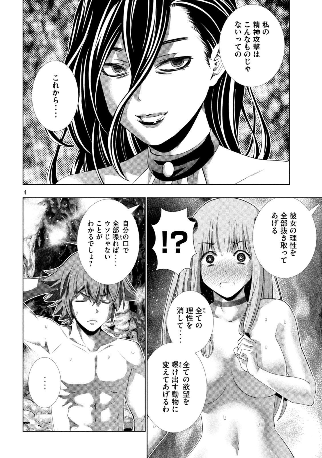 パラレルパラダイス Chap 213 - Next Chap 214