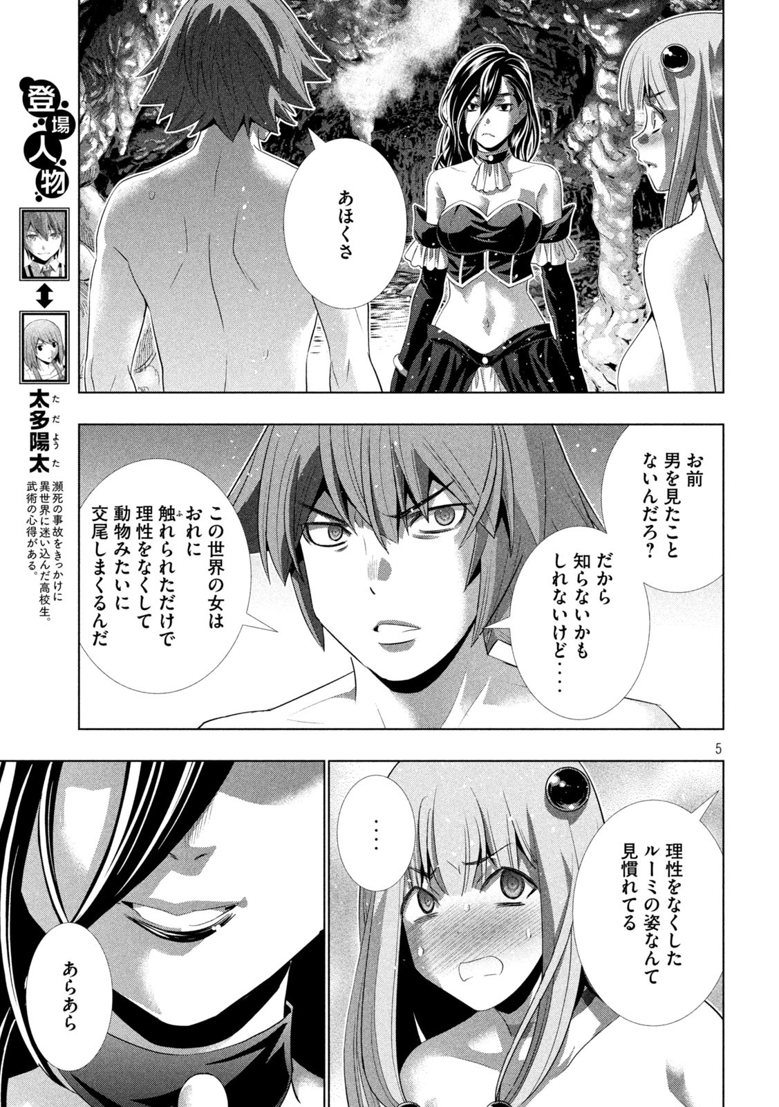 パラレルパラダイス Chap 213 - Next Chap 214