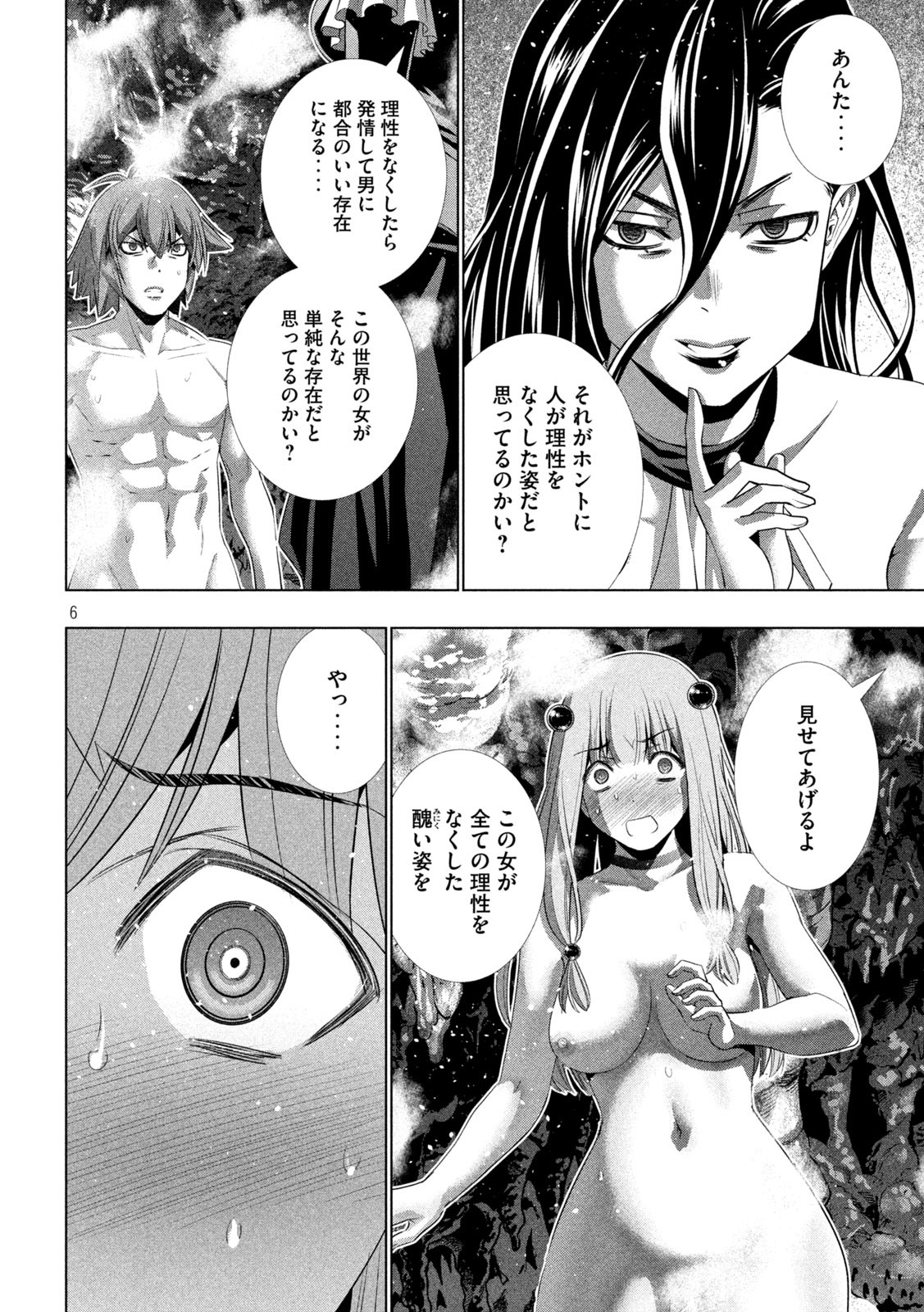 パラレルパラダイス Chap 213 - Next Chap 214
