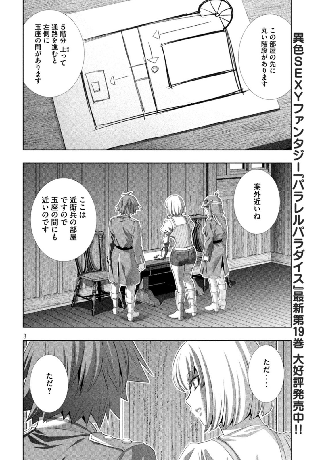 パラレルパラダイス Chap 210 - Next Chap 211