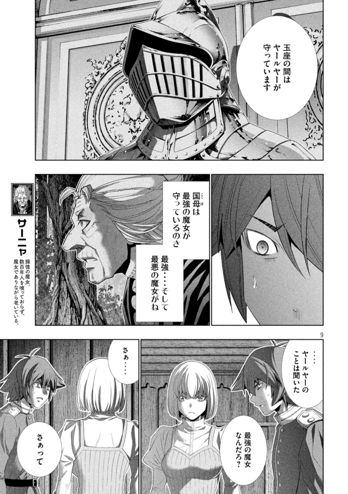 パラレルパラダイス Chap 210 - Next Chap 211