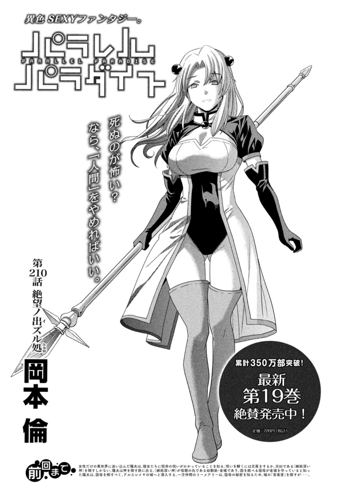 パラレルパラダイス Chap 210 - Next Chap 211