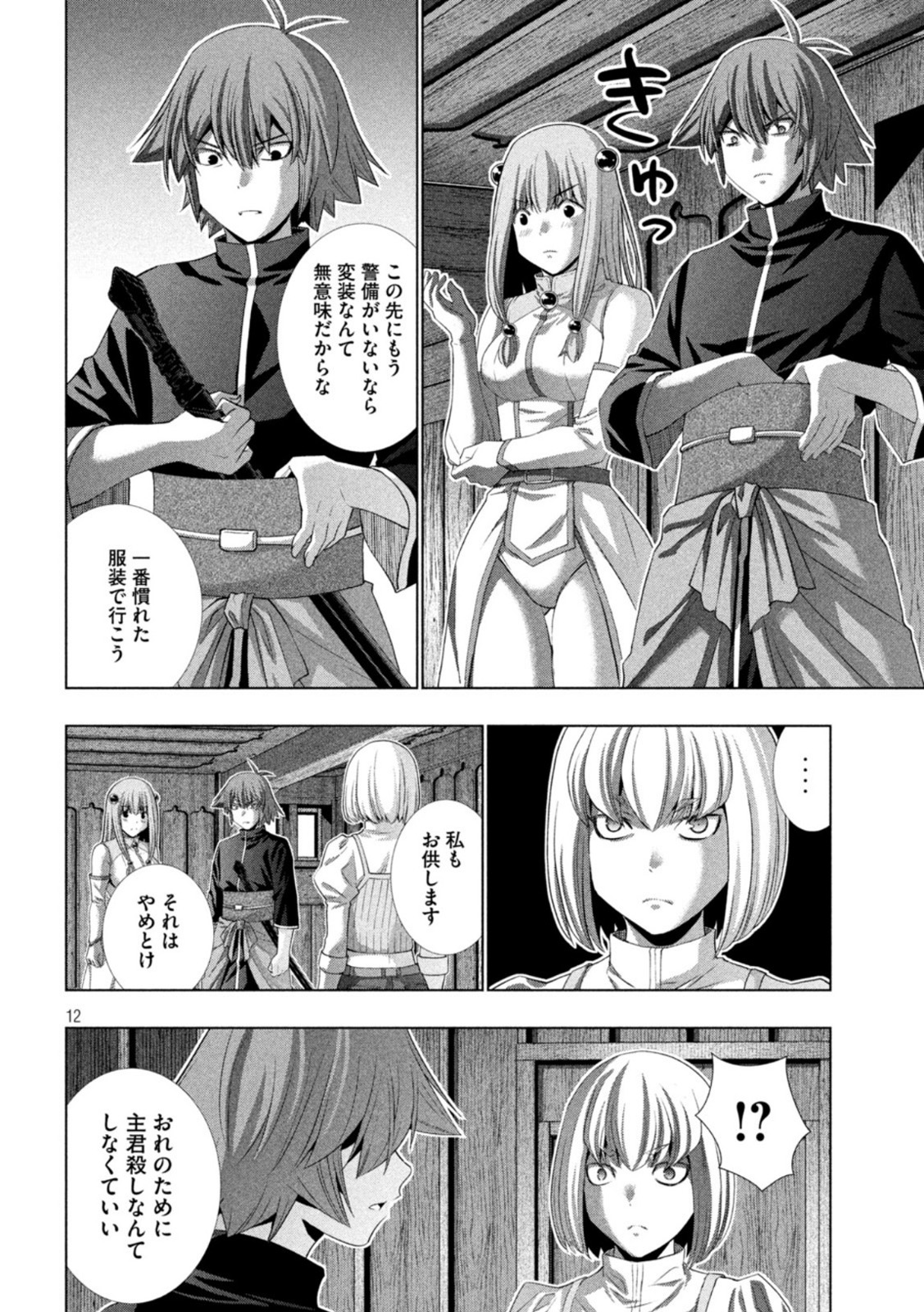 パラレルパラダイス Chap 210 - Next Chap 211