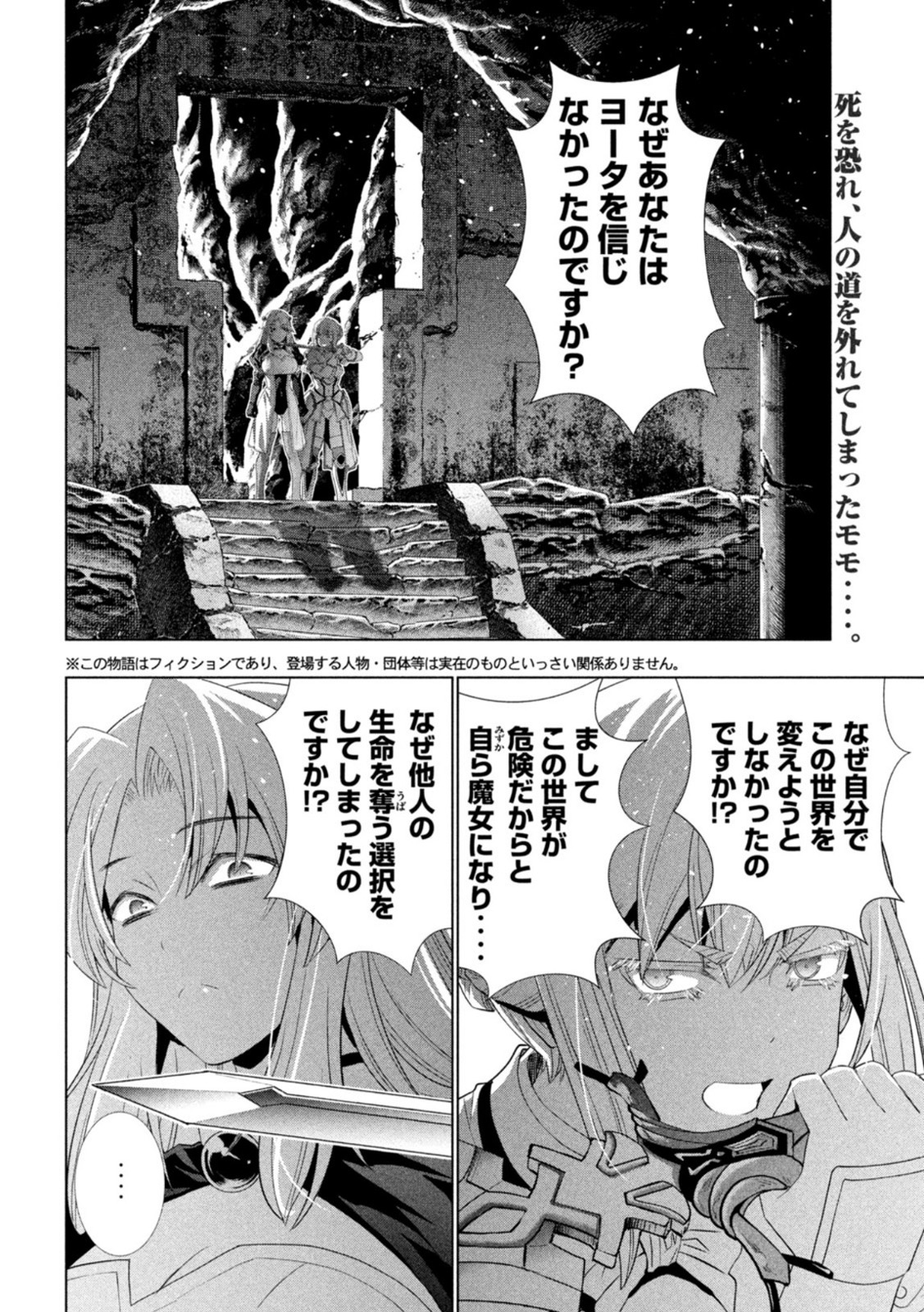 パラレルパラダイス Chap 210 - Next Chap 211