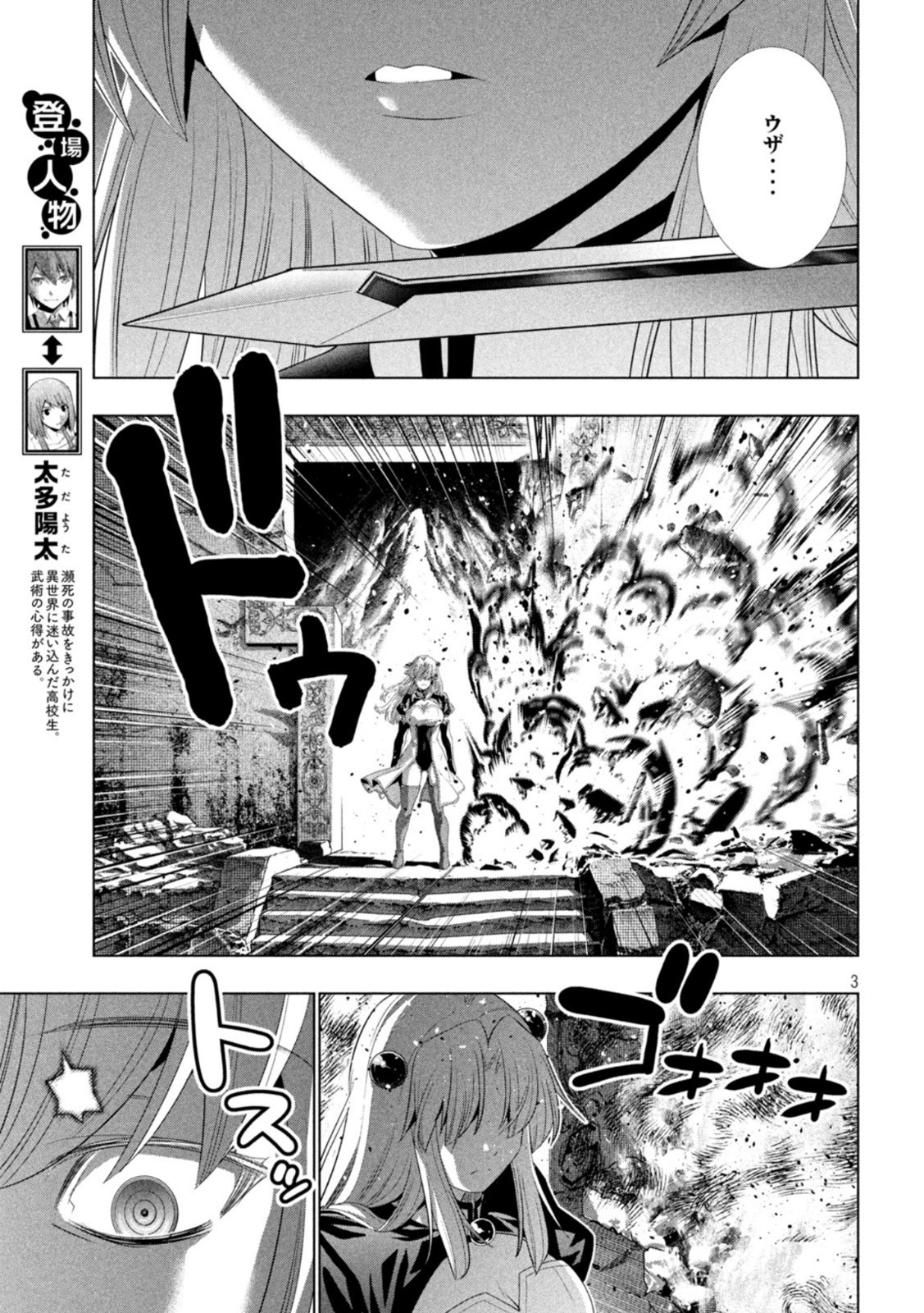 パラレルパラダイス Chap 210 - Next Chap 211