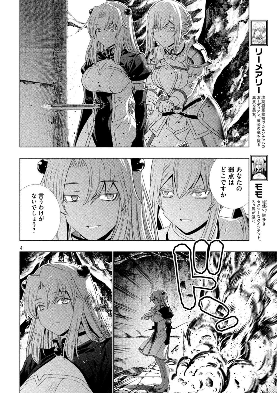 パラレルパラダイス Chap 210 - Next Chap 211