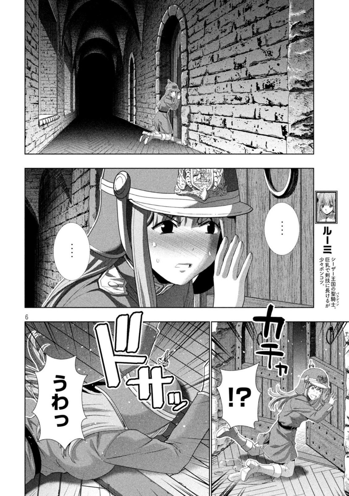 パラレルパラダイス Chap 210 - Next Chap 211