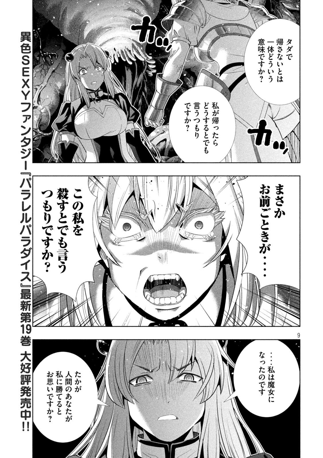 パラレルパラダイス Chap 211 - Next Chap 212