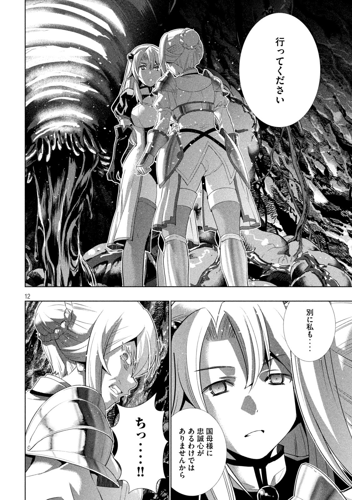 パラレルパラダイス Chap 211 - Next Chap 212