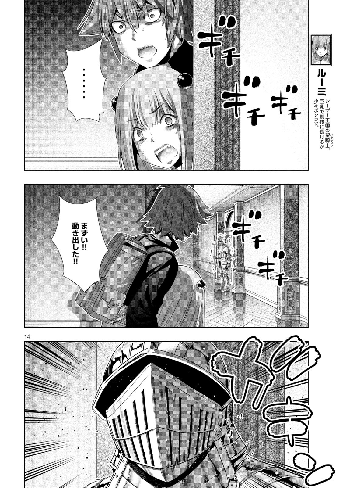 パラレルパラダイス Chap 211 - Next Chap 212