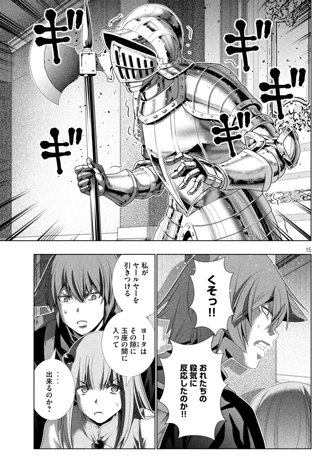 パラレルパラダイス Chap 211 - Next Chap 212