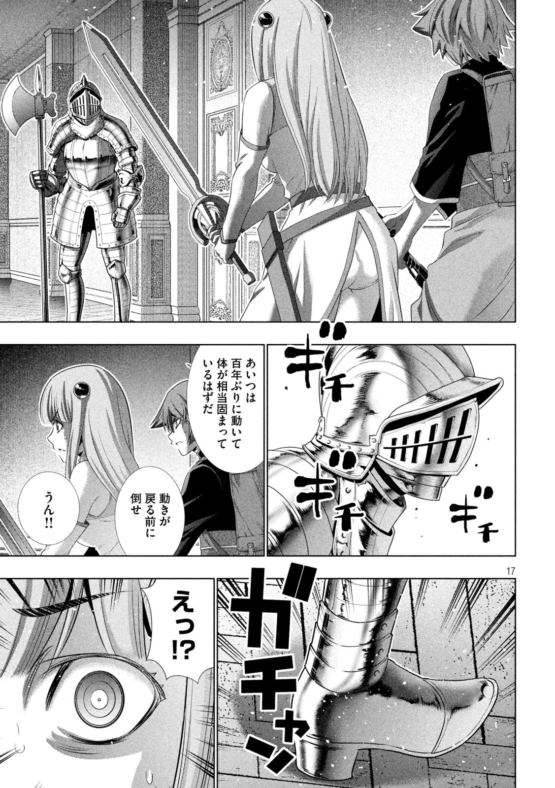 パラレルパラダイス Chap 211 - Next Chap 212