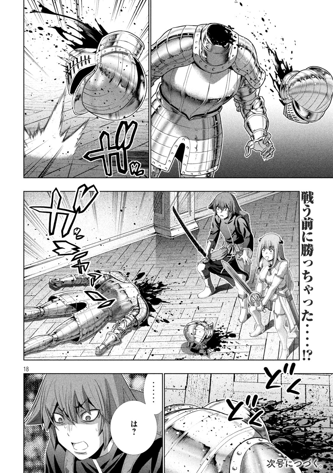 パラレルパラダイス Chap 211 - Next Chap 212