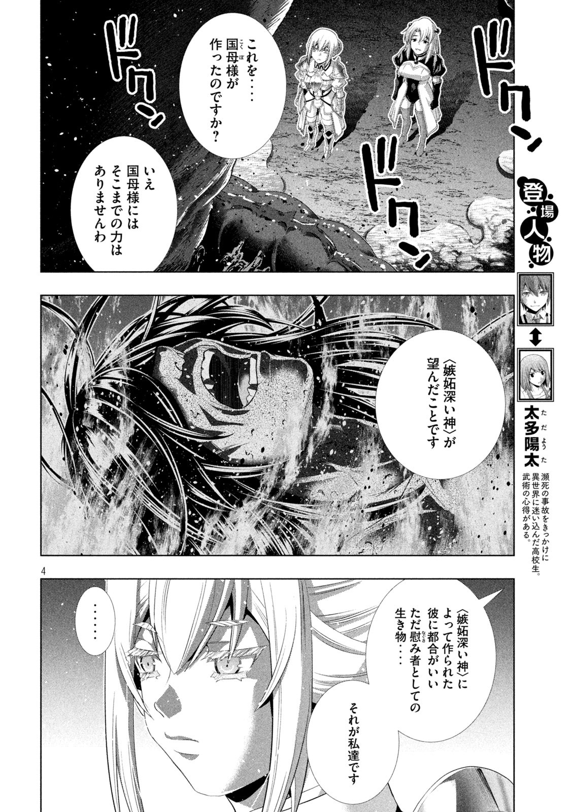 パラレルパラダイス Chap 211 - Next Chap 212