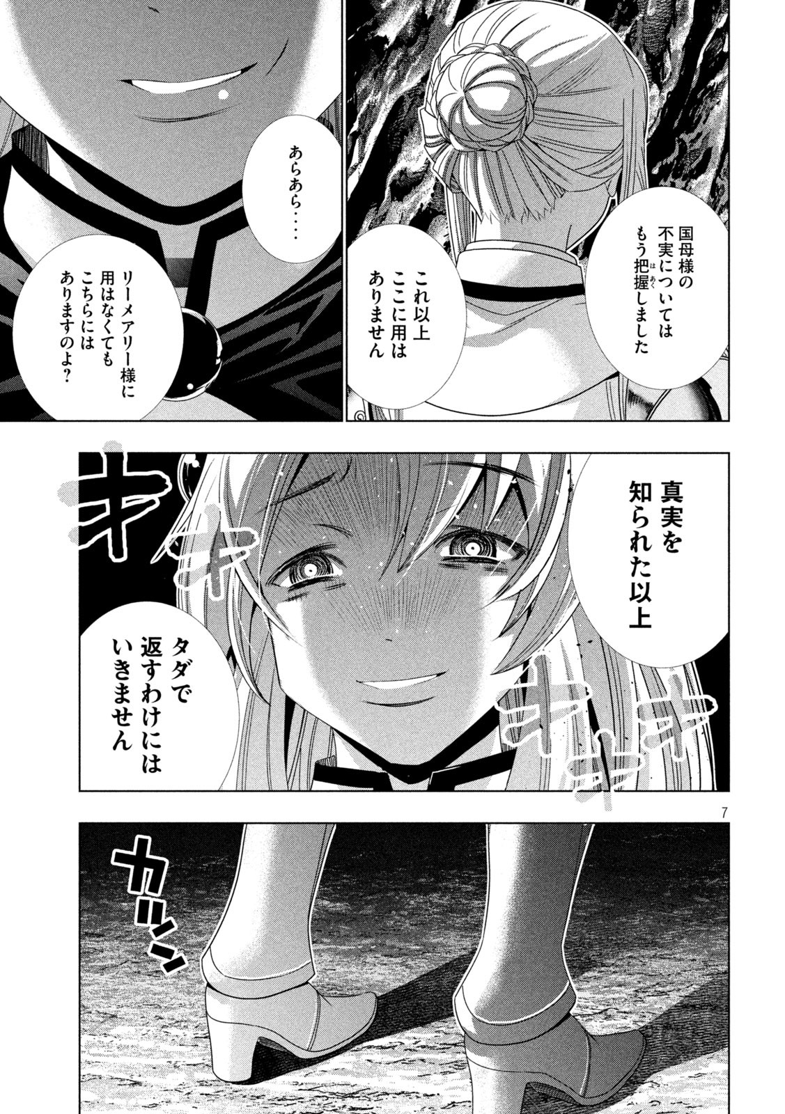 パラレルパラダイス Chap 211 - Next Chap 212