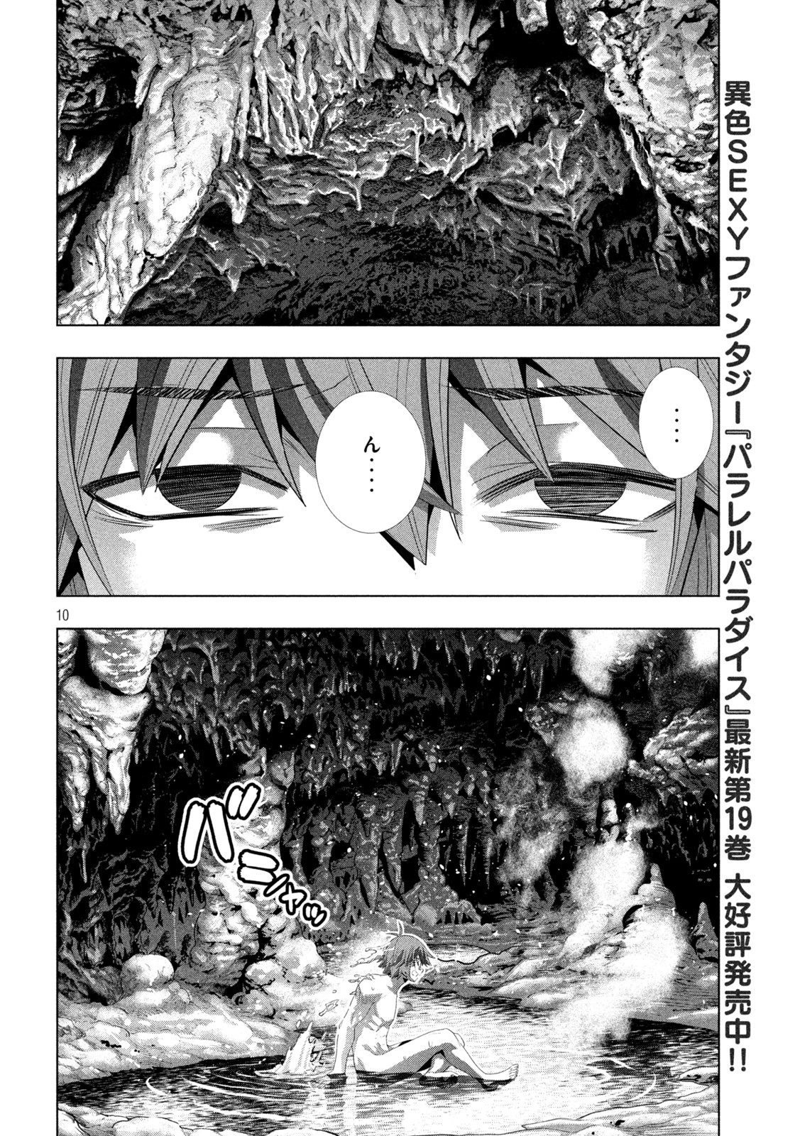 パラレルパラダイス Chap 212 - Next Chap 213