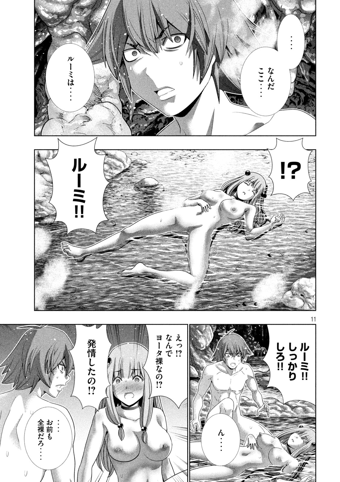 パラレルパラダイス Chap 212 - Next Chap 213
