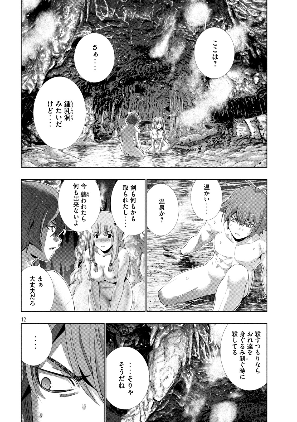 パラレルパラダイス Chap 212 - Next Chap 213