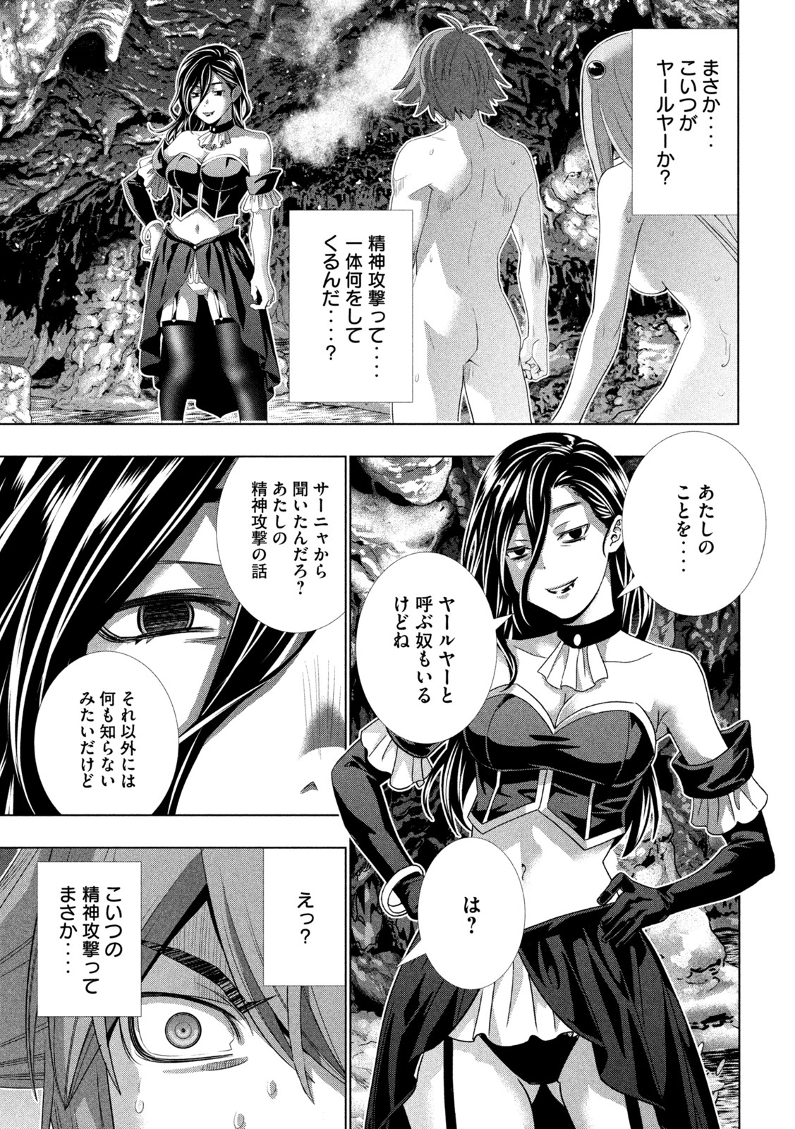 パラレルパラダイス Chap 212 - Next Chap 213