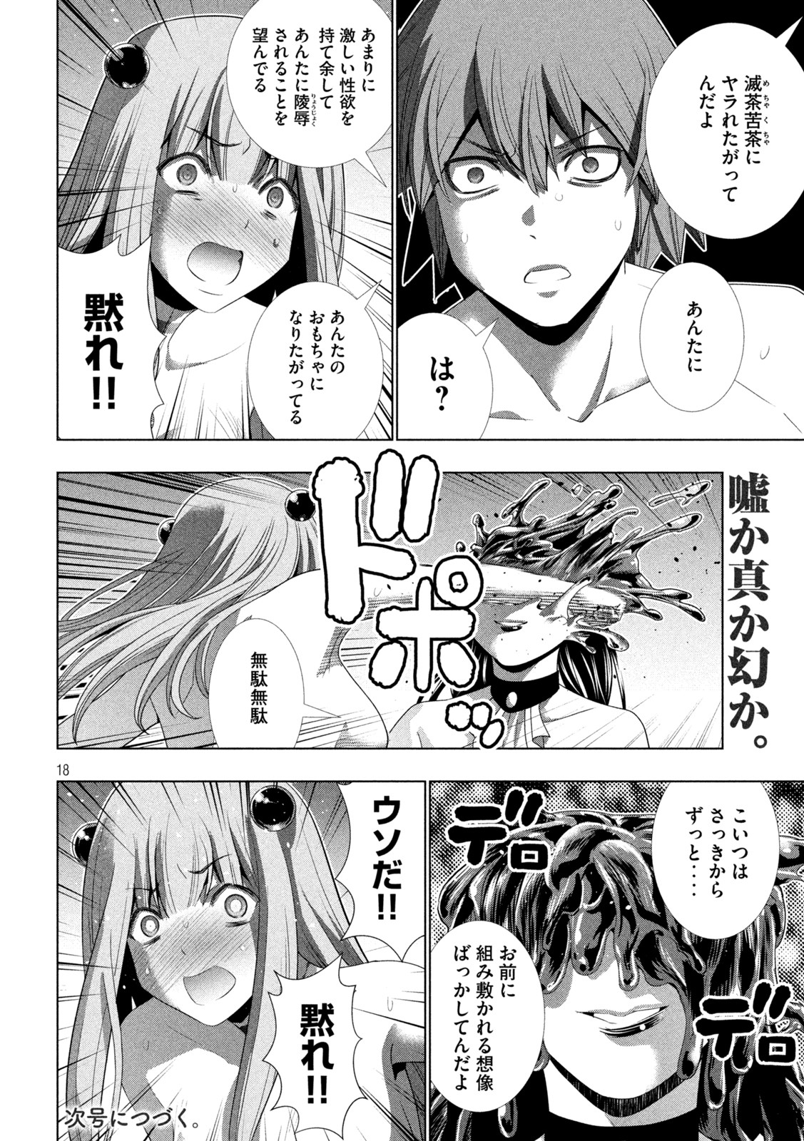 パラレルパラダイス Chap 212 - Next Chap 213