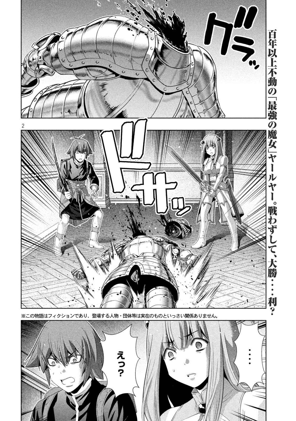 パラレルパラダイス Chap 212 - Next Chap 213