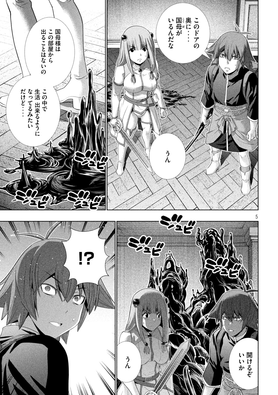 パラレルパラダイス Chap 212 - Next Chap 213