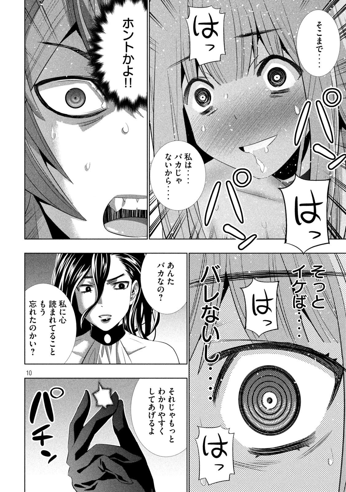 パラレルパラダイス Chap 214 - Next Chap 215