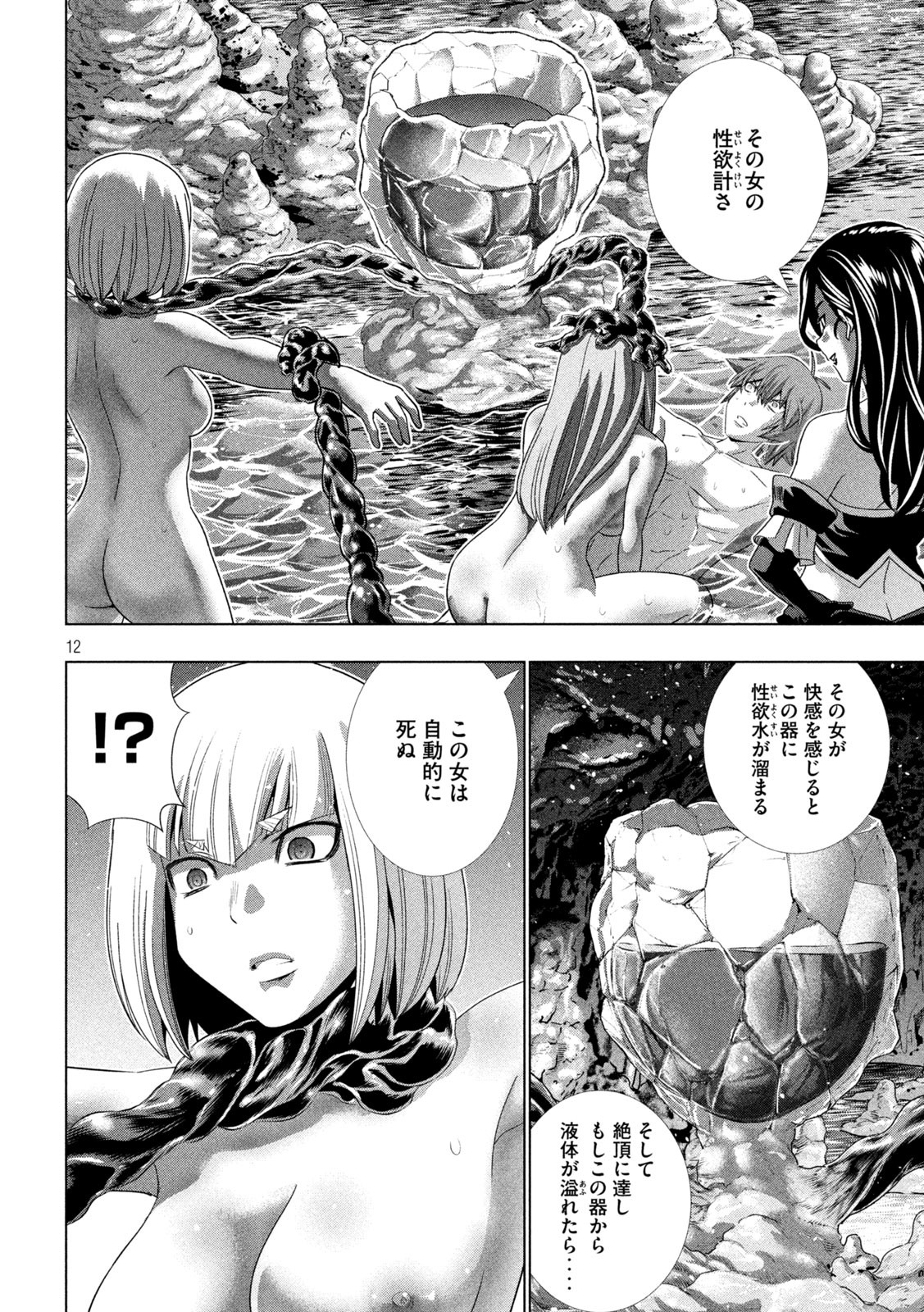 パラレルパラダイス Chap 214 - Next Chap 215