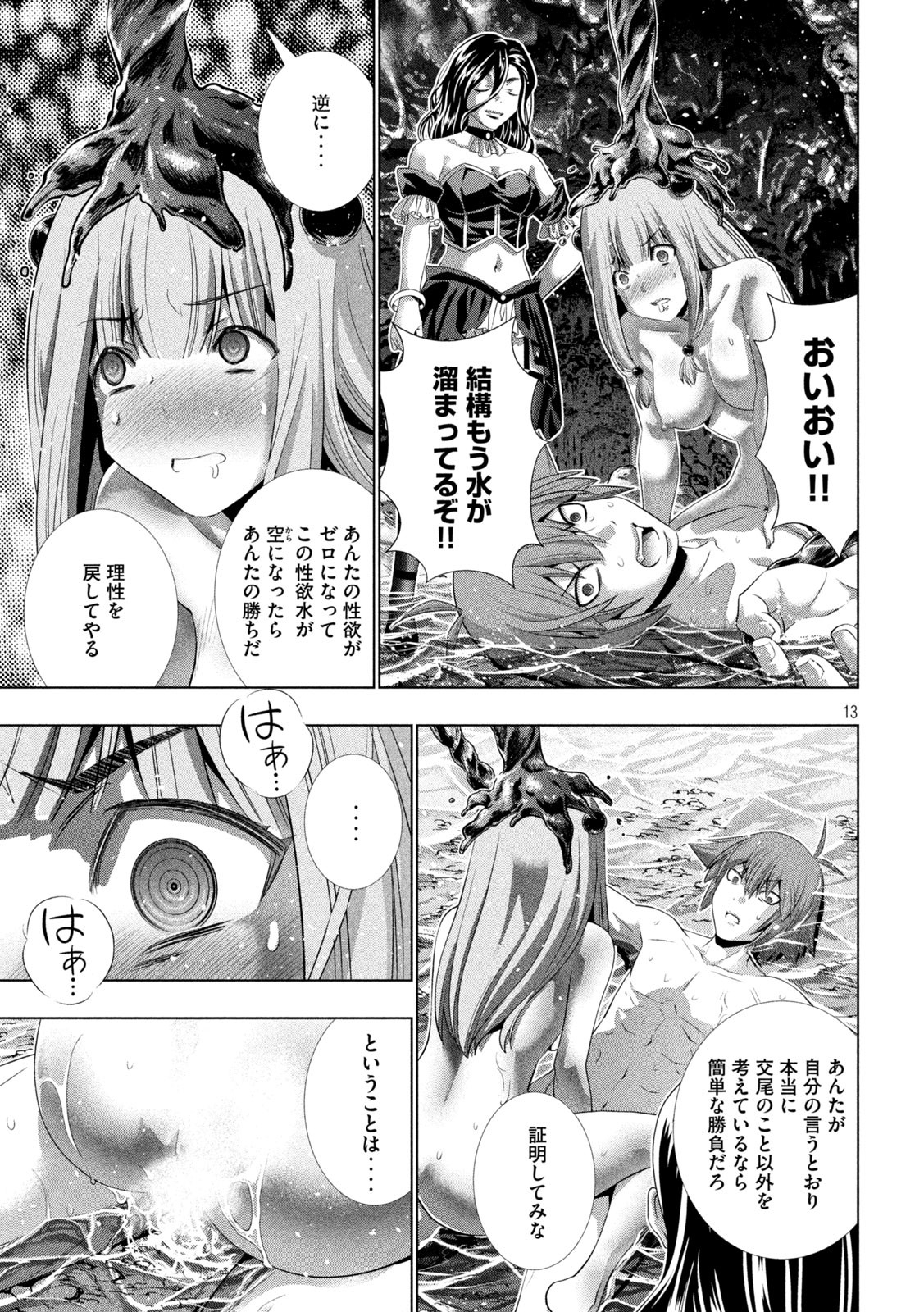 パラレルパラダイス Chap 214 - Next Chap 215