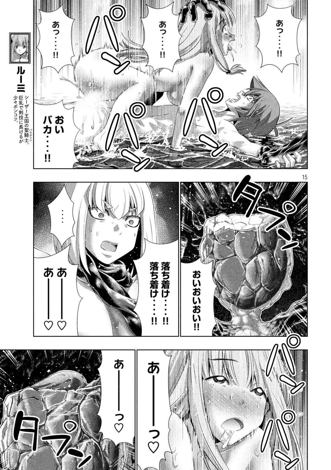 パラレルパラダイス Chap 214 - Next Chap 215