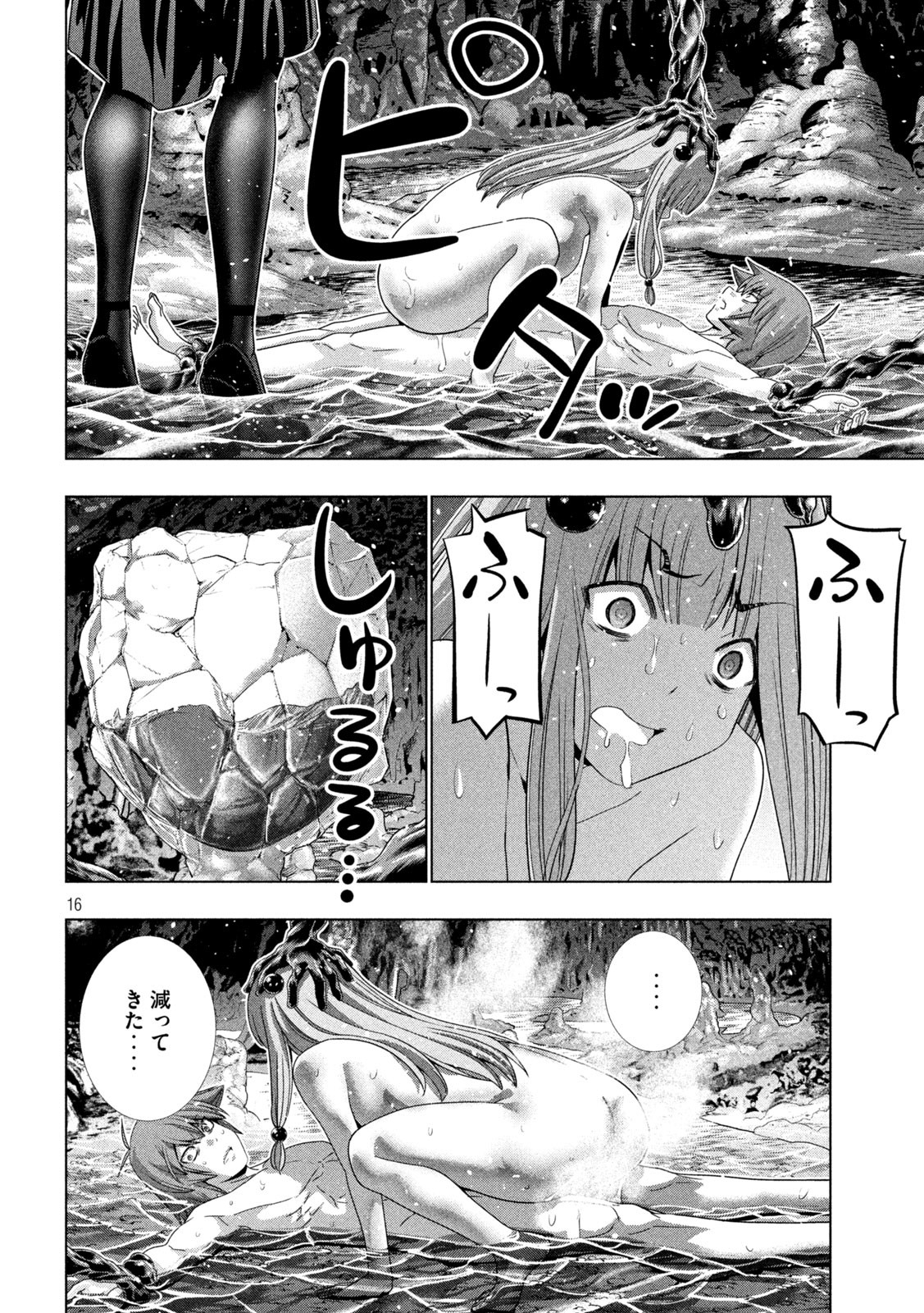 パラレルパラダイス Chap 214 - Next Chap 215