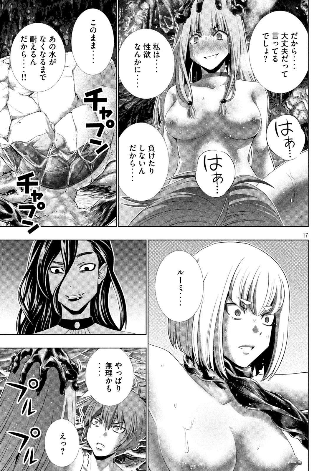 パラレルパラダイス Chap 214 - Next Chap 215