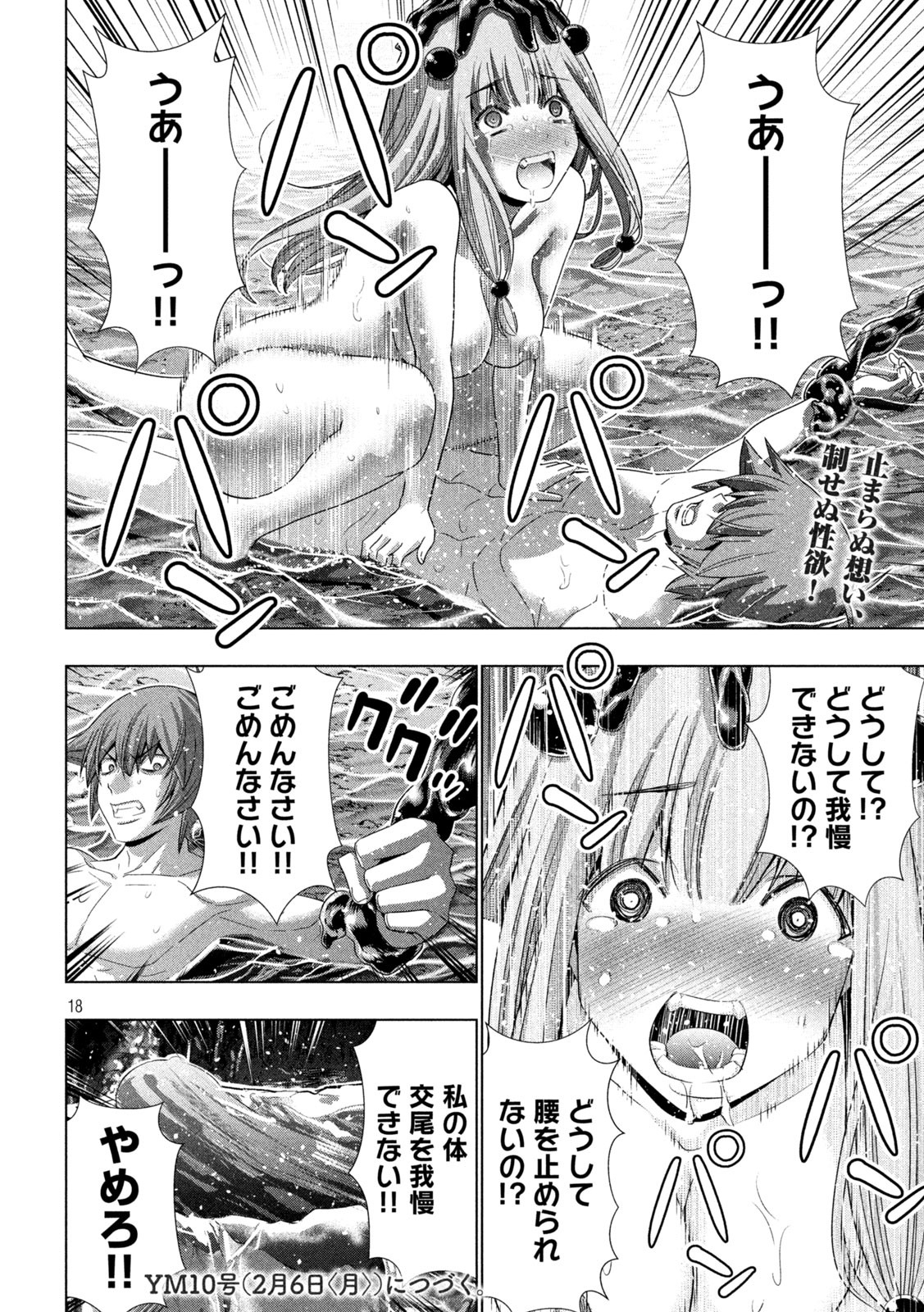 パラレルパラダイス Chap 214 - Next Chap 215