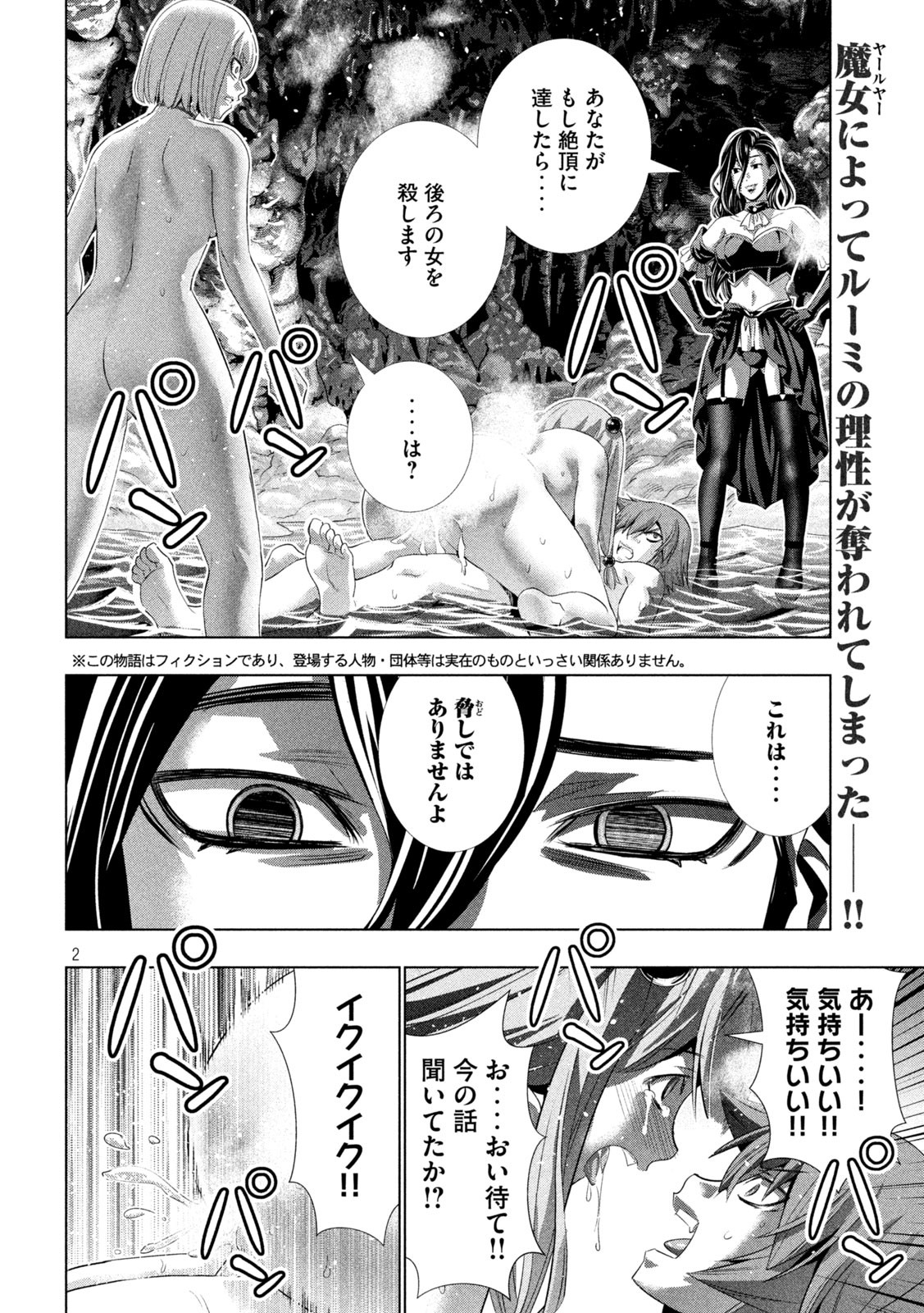 パラレルパラダイス Chap 214 - Next Chap 215