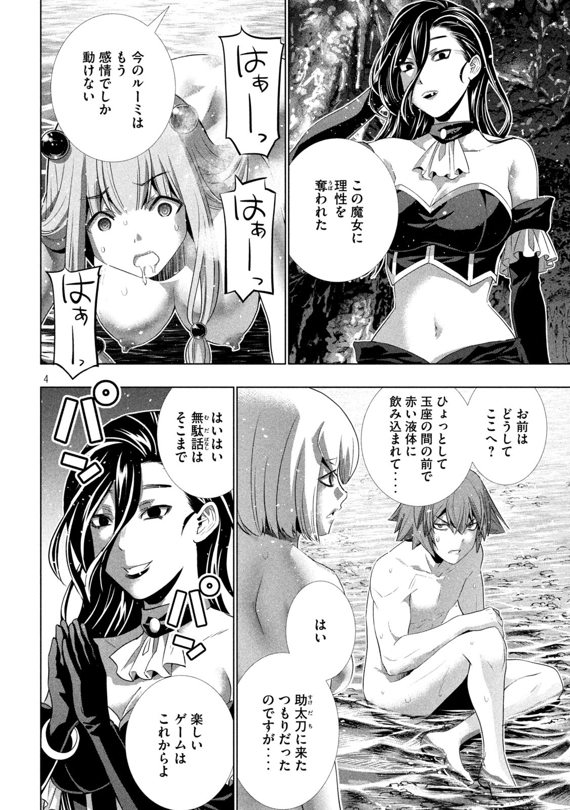 パラレルパラダイス Chap 214 - Next Chap 215