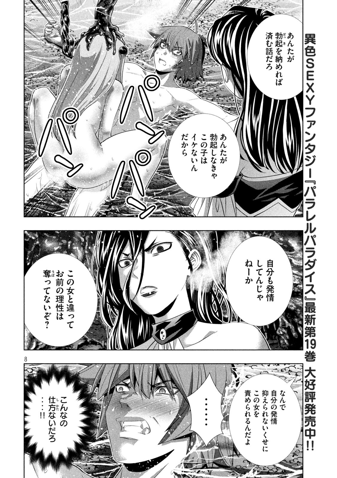 パラレルパラダイス Chap 215 - Next Chap 216