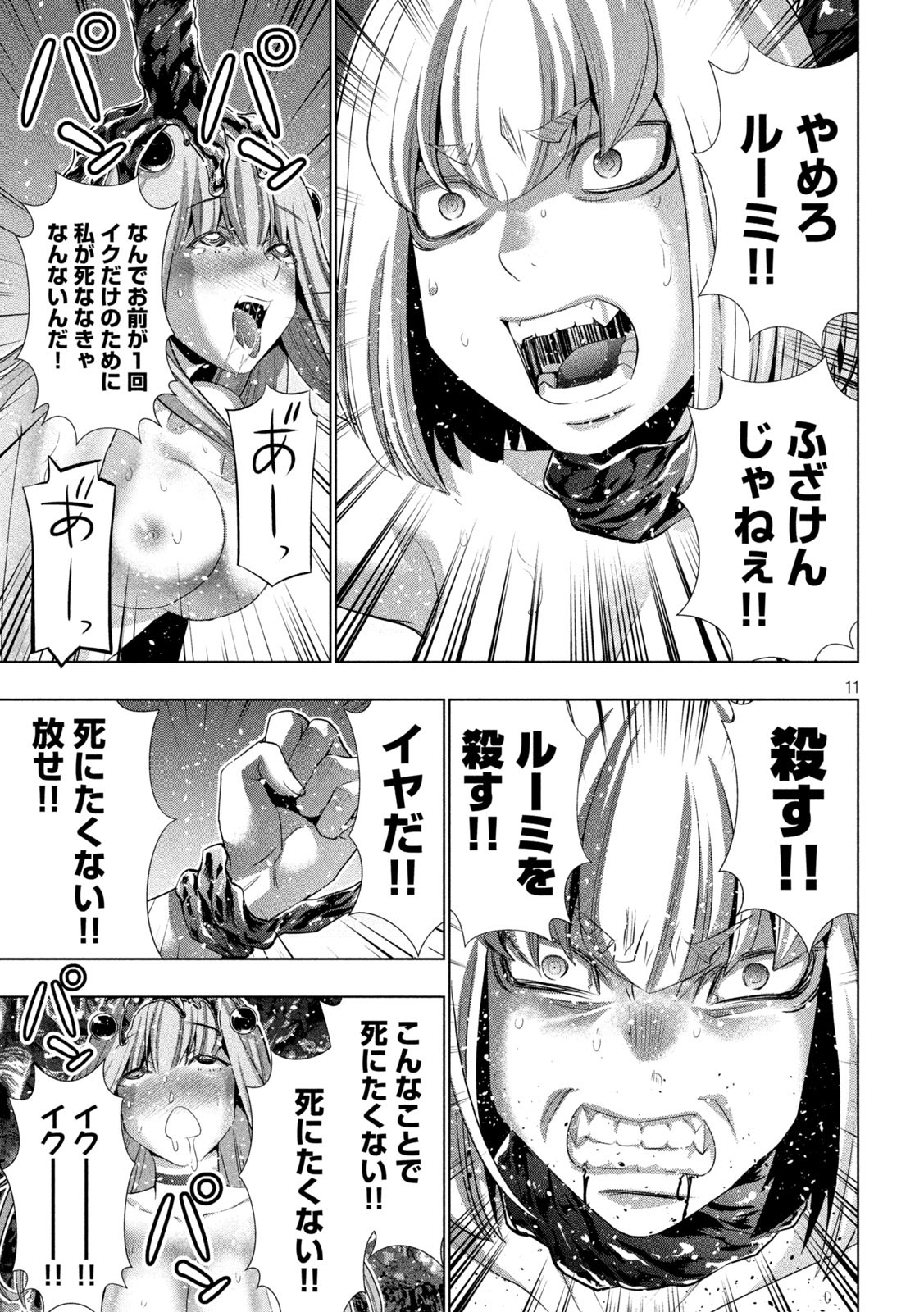 パラレルパラダイス Chap 215 - Next Chap 216