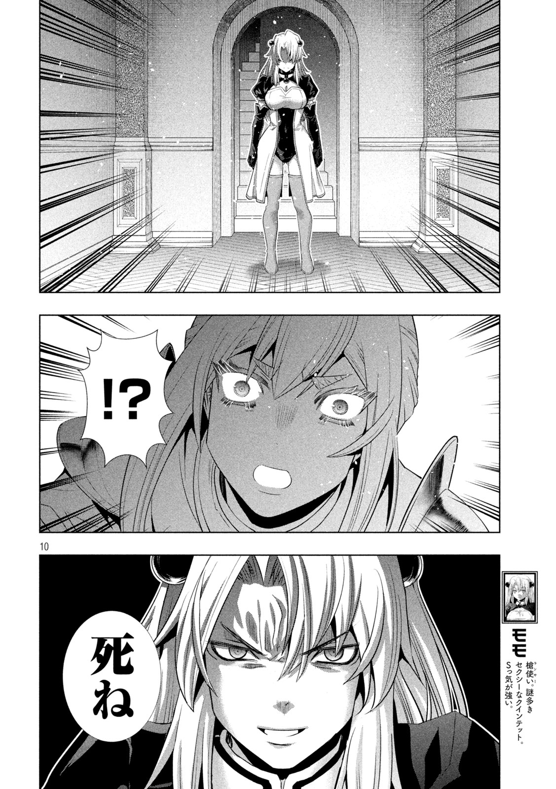 パラレルパラダイス Chap 216 - Next Chap 217