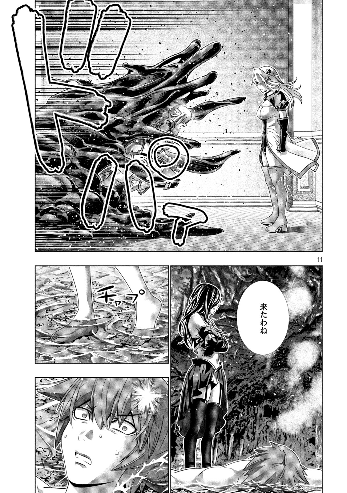 パラレルパラダイス Chap 216 - Next Chap 217