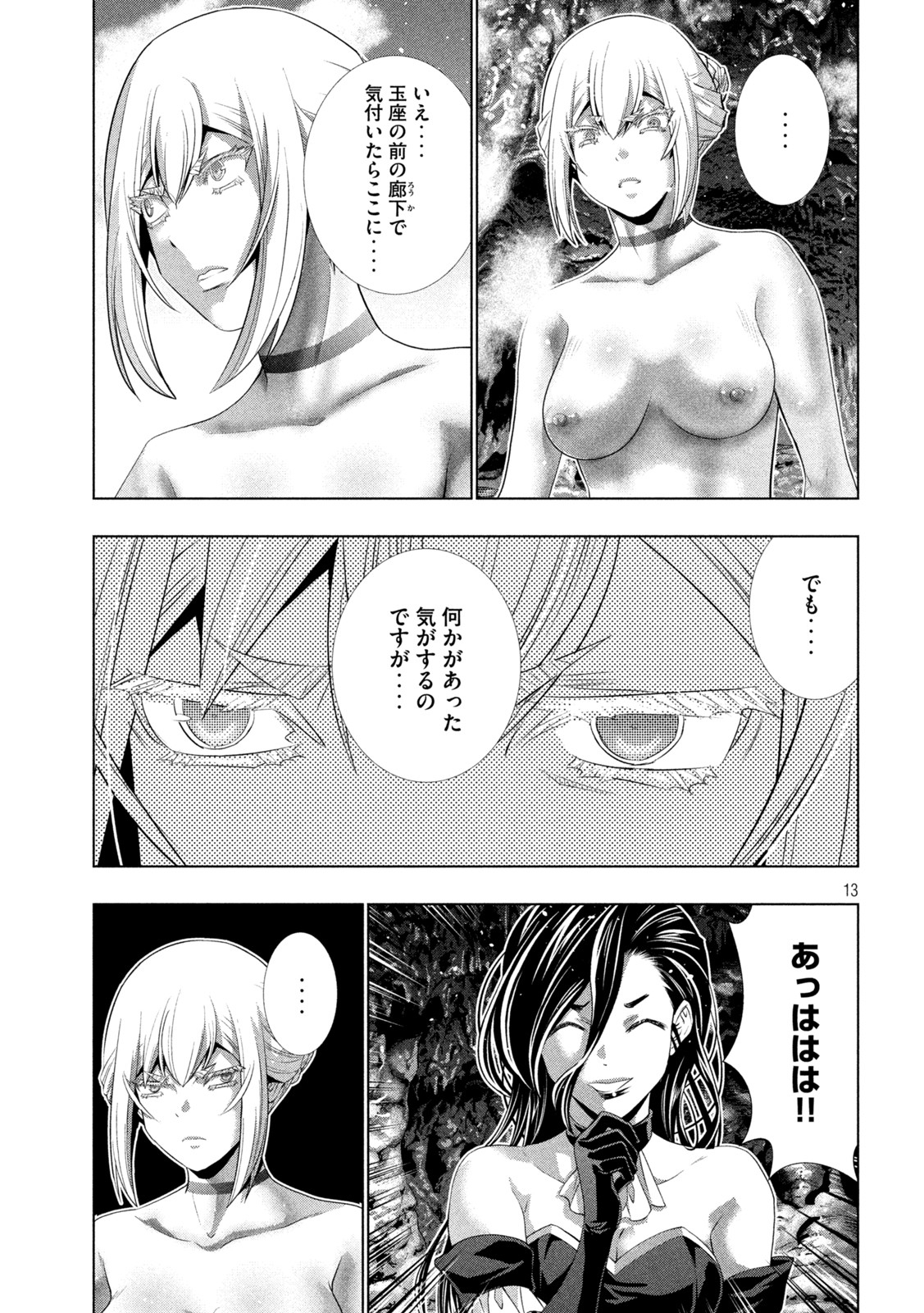 パラレルパラダイス Chap 216 - Next Chap 217