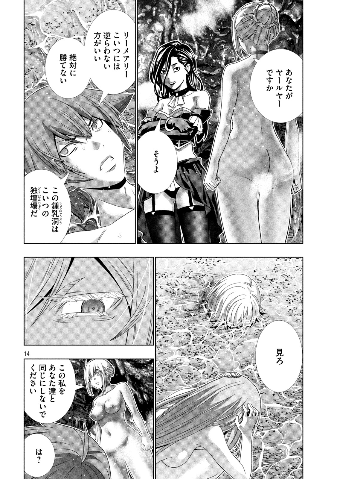 パラレルパラダイス Chap 216 - Next Chap 217
